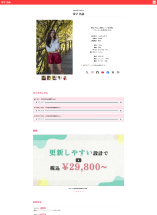 舞台プロフィール＋