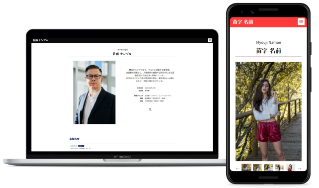 舞台プロフィール＋