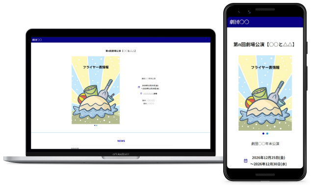 公演テンプレートサイト02（デモサイト）